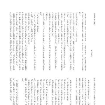 (小説)悪ガキ達の遊び ヴァルワジ