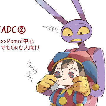 ジャクポム中心まとめ②