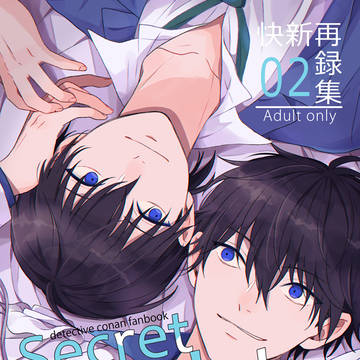 新刊サンプル「快新再録集02」