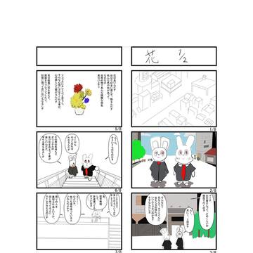 Heart Beat Malbon 8コマ漫画　『 花 』