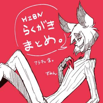 はずびんログ