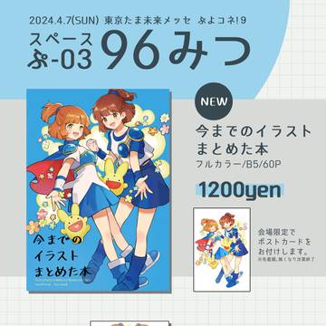 【ぷよコネ!9】おしながき