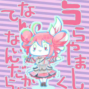 重音テト/うらやましくなんてないんだからねっ