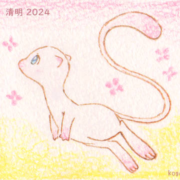 清明 2024
