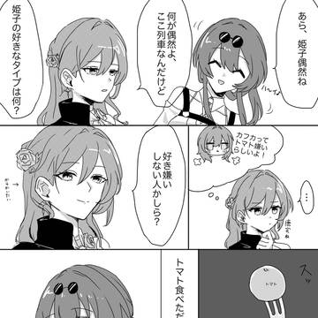 とまと