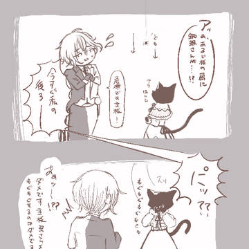 猫っぽいあるじ