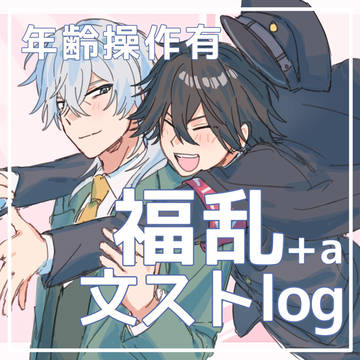 BSD福乱log①