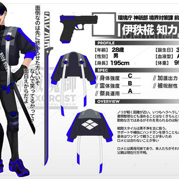 ［タクティカル祓魔師］伊秩椛知カ