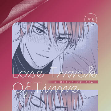 【一宮】Lose track of time【web再録】