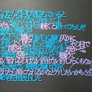 切り絵で歌詞