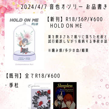4/7(日)ハピプリ2024 音也オンリー お品書き