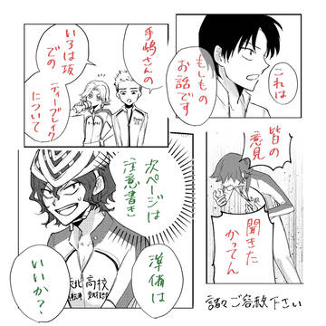 【総北】いろは坂ティーブレイクについて【if】