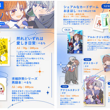 【4/14通販について追記】ぷよコネ！9＆エアコネ お品書き