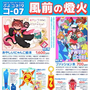 ぷよコネ！9お品書き