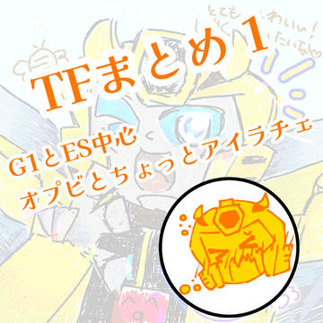 TFまとめ 1