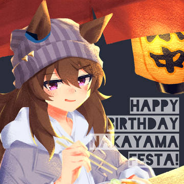 誕生日おめでとう！！！