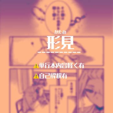 形見