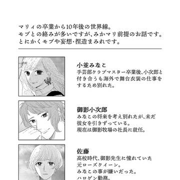 みかマリ「エデンの彼方でわたしを見つめて」