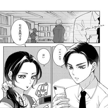 クールな書店員さんに恋をする話2