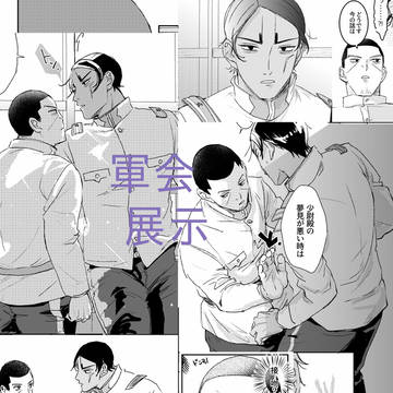 軍会展示 明治鯉月