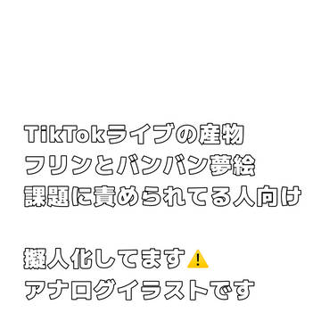 GOB夢、擬人化⚠️