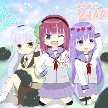ヘブバンABコラボ！