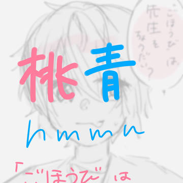 ごほうびは先生