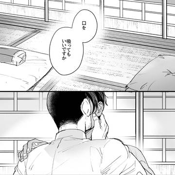 【やぶさかでない恋だから】問ひて請ふ【月鯉】