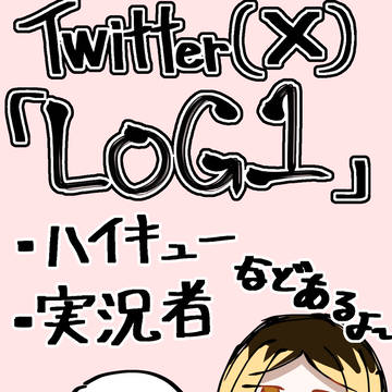 Twitter3月まとめ