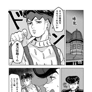 仗露　キスアンソロジー　web再録