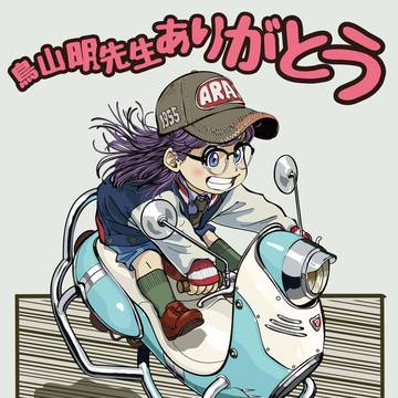 則巻アラレ The Cutest