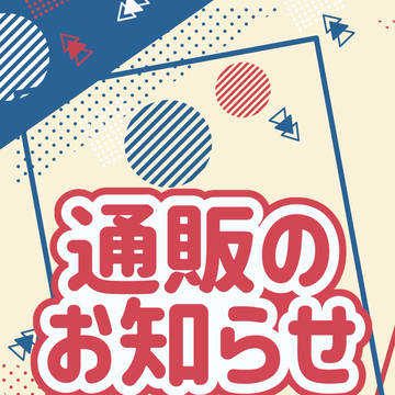 【通頒のお知らせ】専門学校で出会う龍星とあアッくん