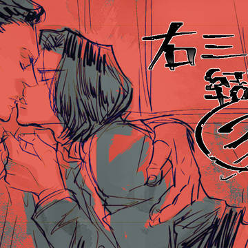 右三詰め3