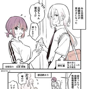 男の子になっちゃった女子高生におんぶしてもらう話