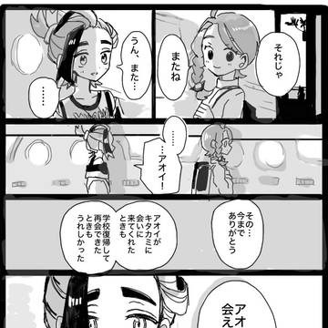 留学から帰る時のスグアオ