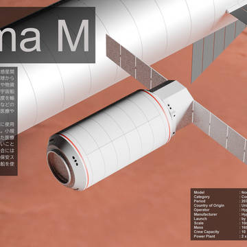 「ノーマM」連絡宇宙船