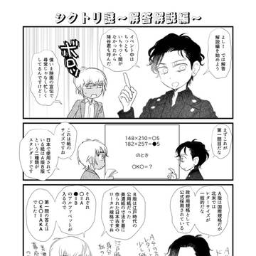 シクトリ謎～解答解説編～