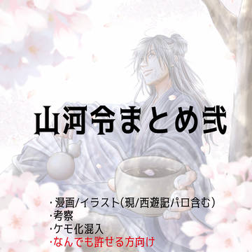 山河令まとめ2