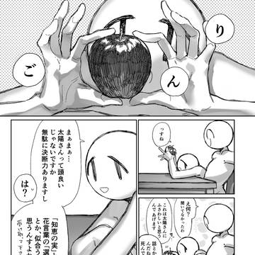 【再録】卵から林檎まで