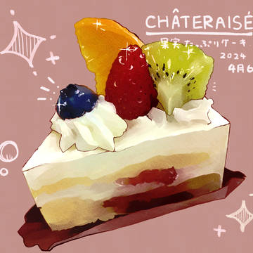 シャトレーゼのケーキ