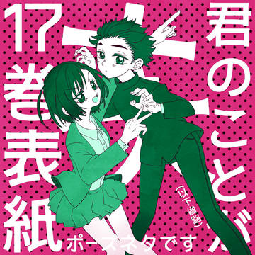 【腐向け】当麻と茨戸と雨竜ちゃん。