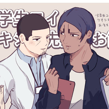 大学生コイトとツキシマ先生のお話。