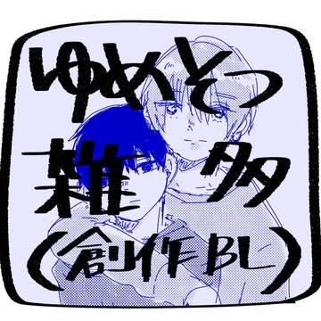ゆめそつ雑多(転校生など)
