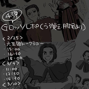 王様イベントレポ②
