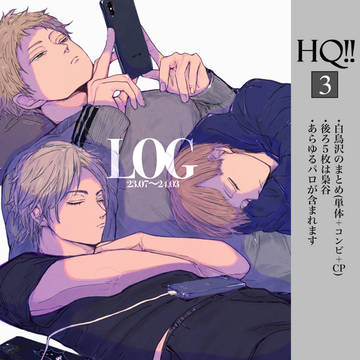 HQログ03