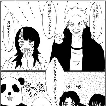 2年ズが成人したif ※パンダの大きさは都合により戻ってます