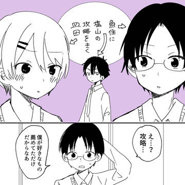 隣の席の男の子 #2