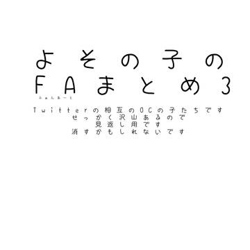 よそのこまとめ3