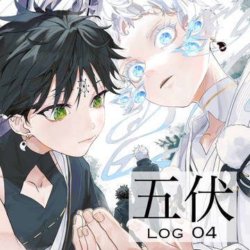 五伏log 04