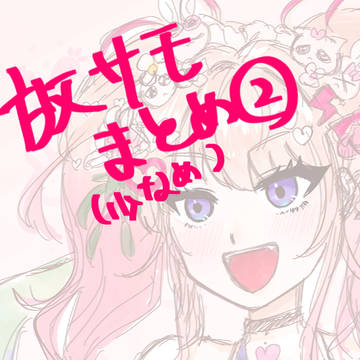 放サモまとめ②